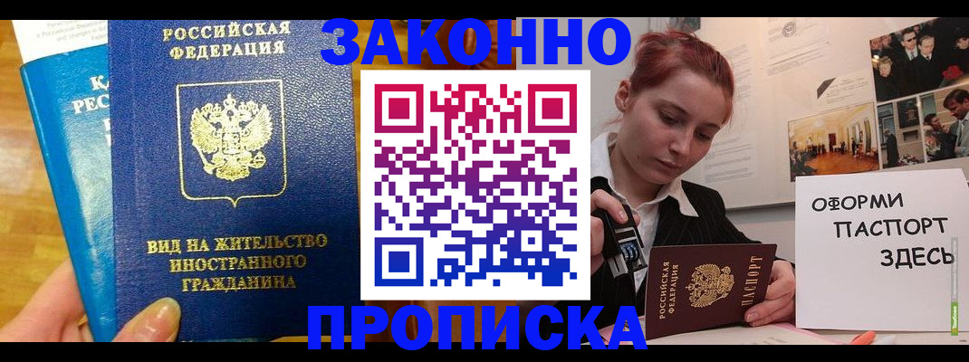 прописка штамп в Покрове